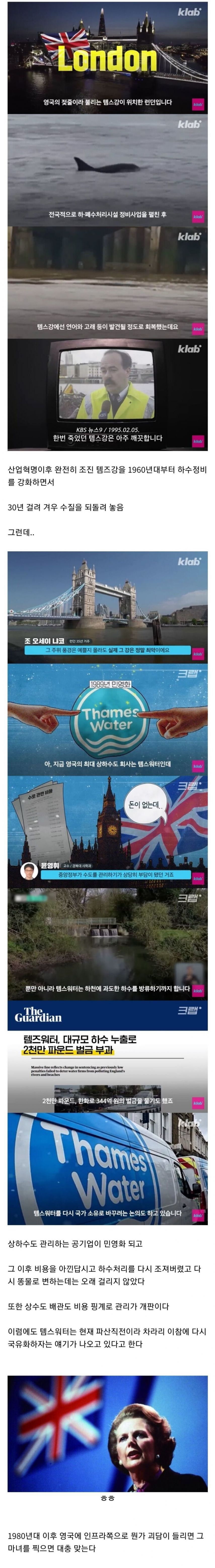 영국 런던 템즈강이 다시 똥물로 오염된 이유.jpg