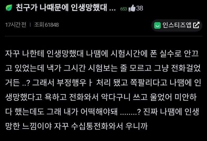 친구가 나 때문에 인생 망했대...