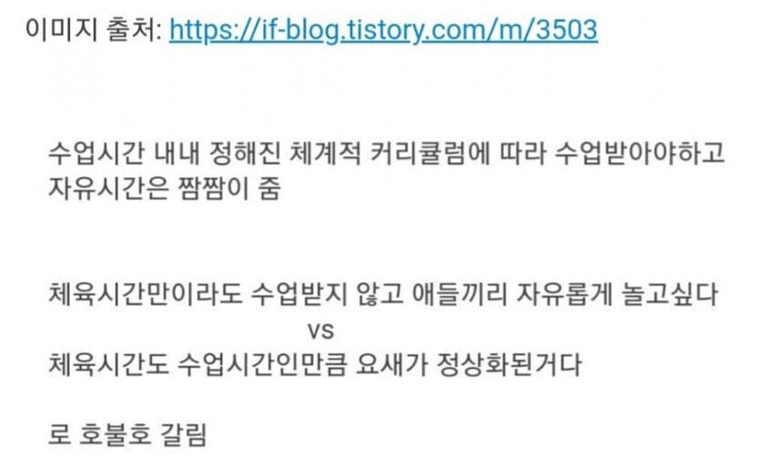 호불호 갈린다는 요즘 초중고 체육 시간