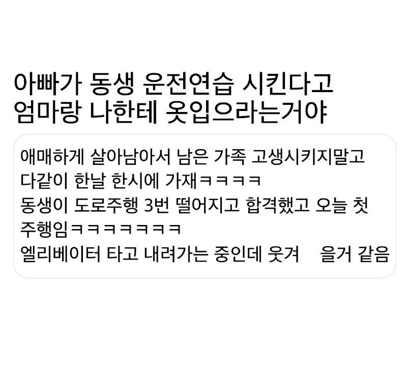 아빠가 동생 운전연습시킨다고 엄마랑 나한테 옷 입으래