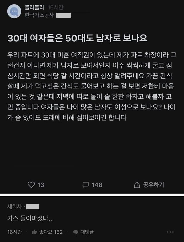 블라] 30대 여자들은 50대도 남자로 보나요.jpg