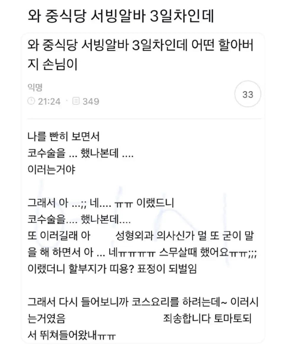 중식당 서빙알바 3일차인데 어떤 할아버지 손님이