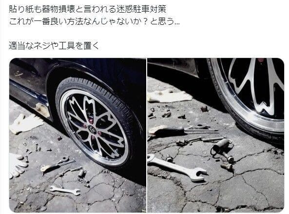 열도의 흔한 불법주차 복수방법