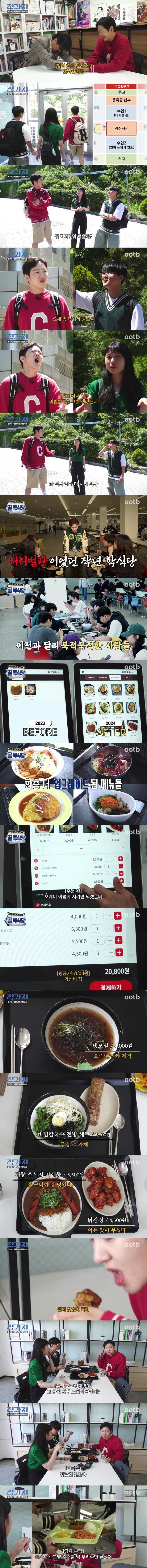 전과자에 나오고 학식 바뀐 대학교.jpg