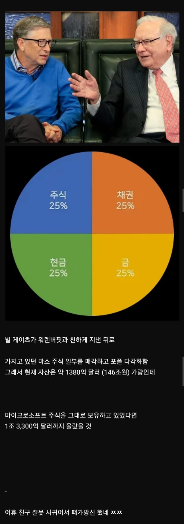 친구 잘못 사귀어서 재산 10배 이상 줄어든 사람