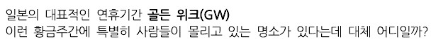 日연휴에 부산역으로 몰리는 일본인들... 대체 왜?!.…