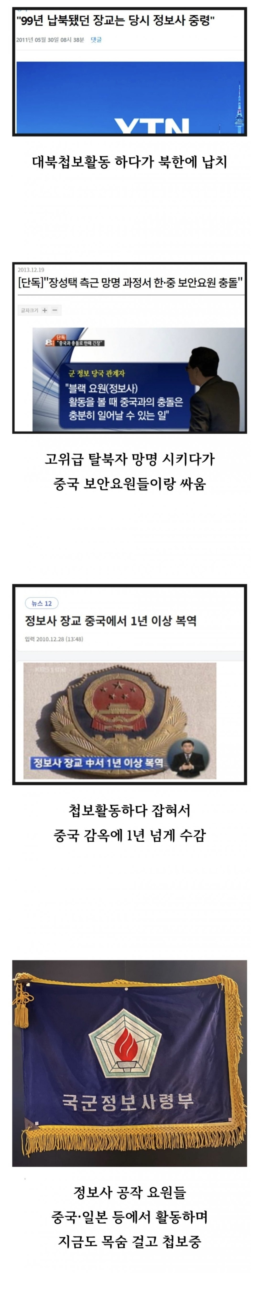 세간에 알려진 정보사 블랙요원 사건들