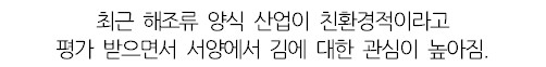 웃대] 김 값이 점점 비싸지는 이유.jpg
