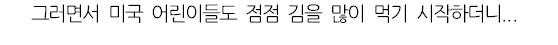 웃대] 김 값이 점점 비싸지는 이유.jpg