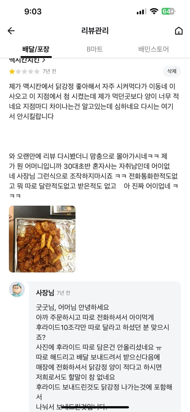 배민 리뷰 업주말 너무 믿지 말아라
