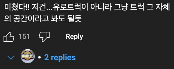 유로트럭🛻 전용 게이밍🕹룸