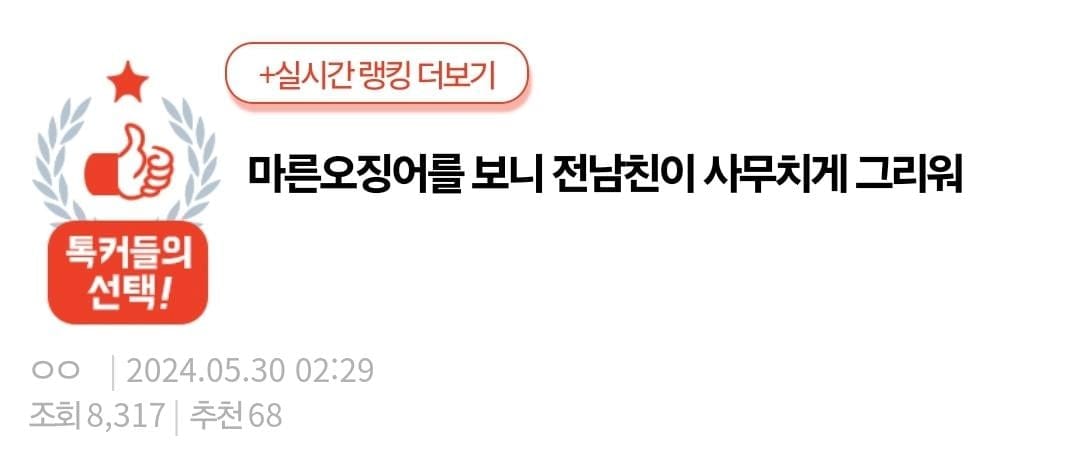 오징어를 보면 전남친이 생각나는 여자.jpg