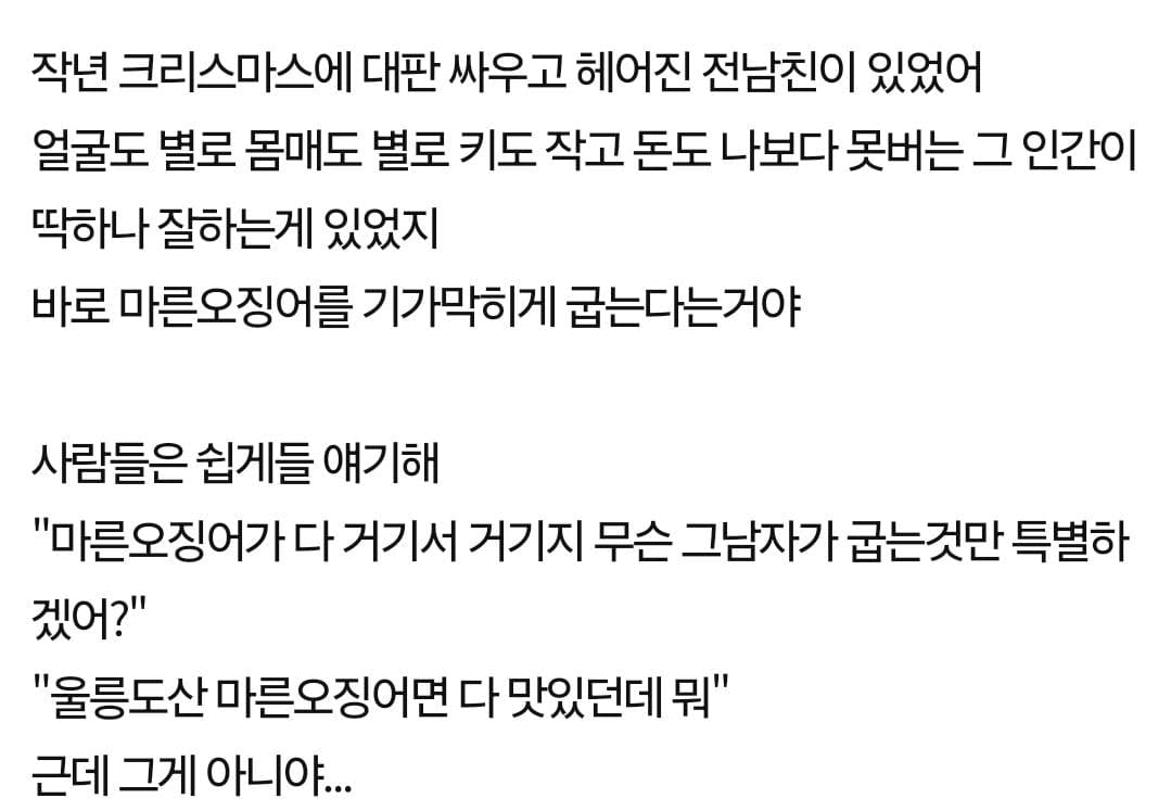 오징어를 보면 전남친이 생각나는 여자.jpg