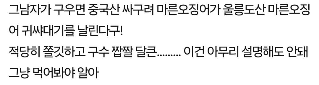 오징어를 보면 전남친이 생각나는 여자.jpg