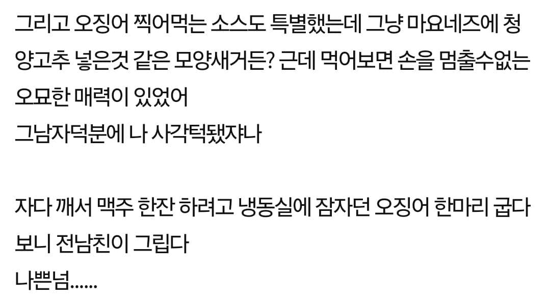 오징어를 보면 전남친이 생각나는 여자.jpg