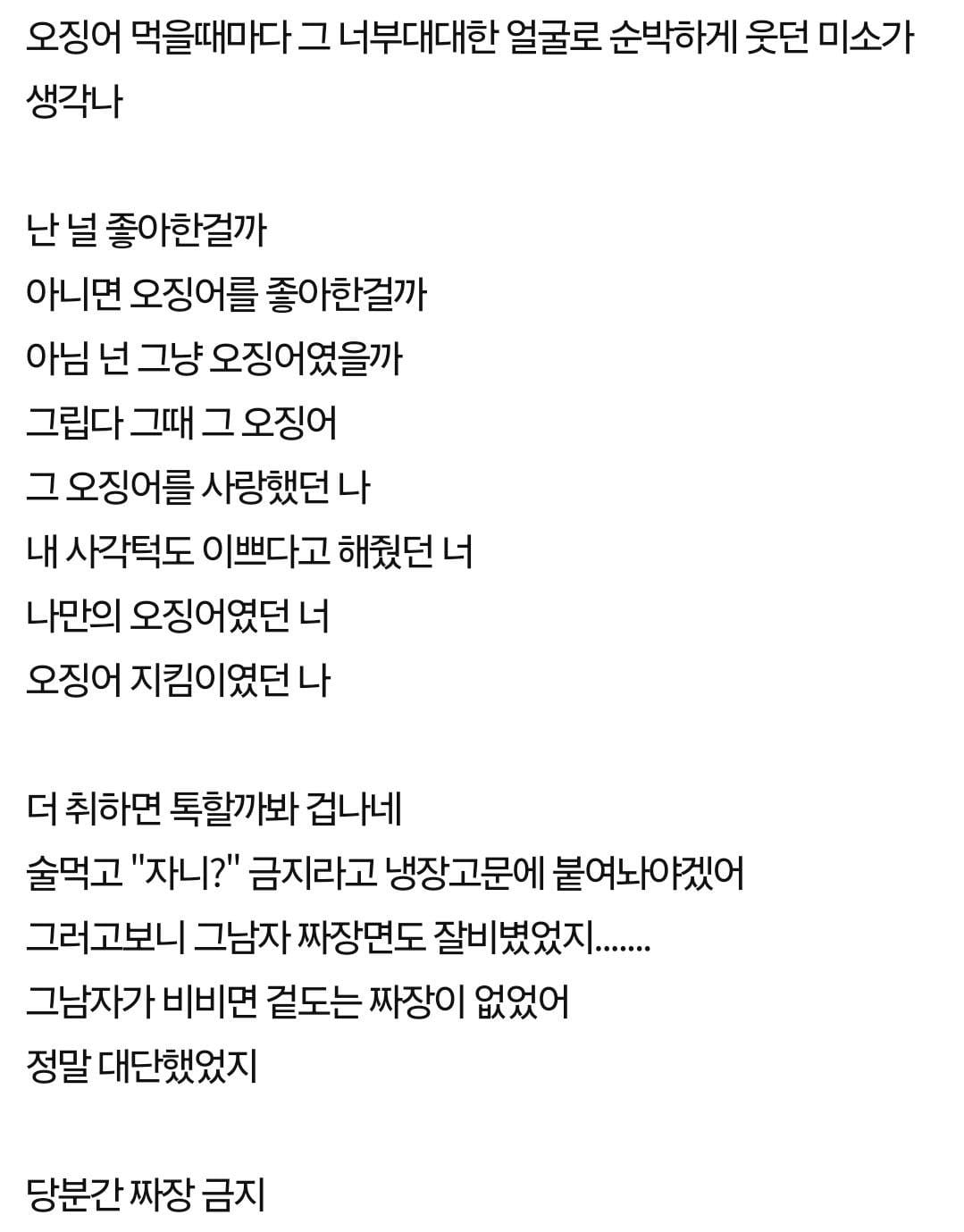 오징어를 보면 전남친이 생각나는 여자.jpg