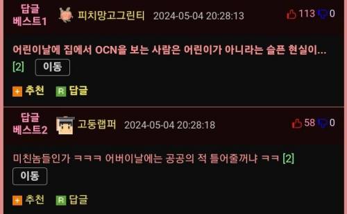 어린이날 화끈한 OCN 편성표