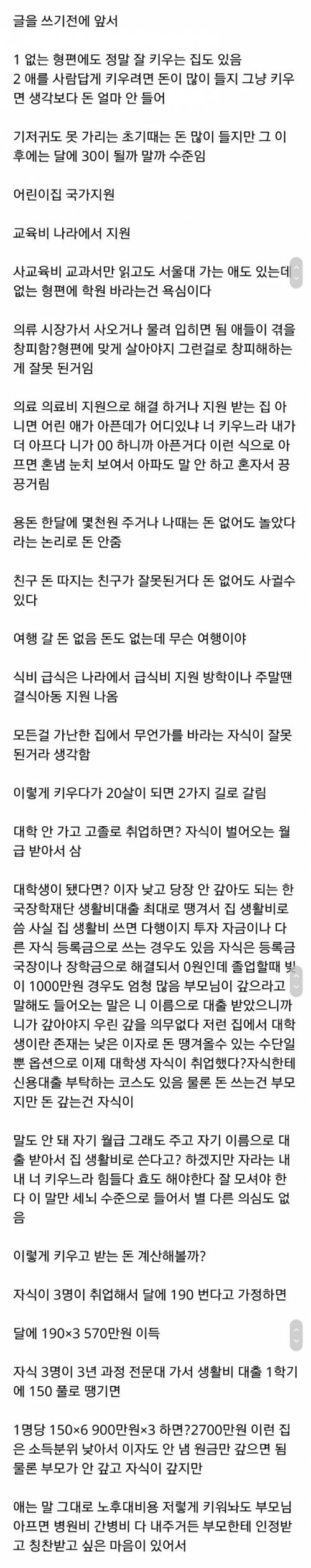 애 키우는데 돈 많이 안 들고 가난한 집이 애 많이 낳는 이유 말해주는 후기.jpg