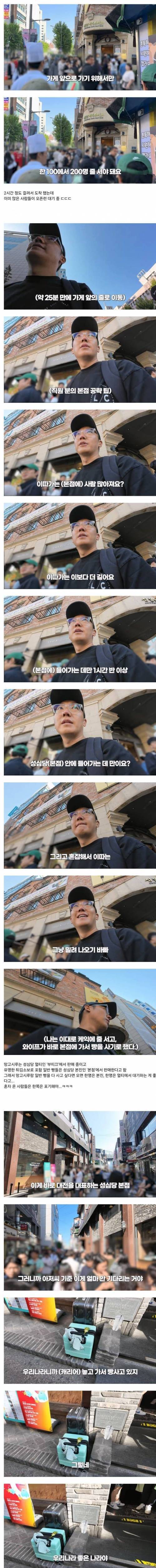 대전 성심당 주말 오픈런 밀착 근황.jpg