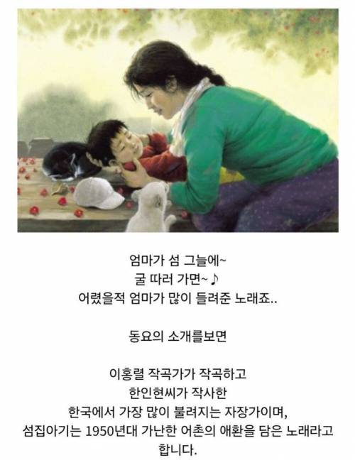 동요 섬집 아기 괴담 실화