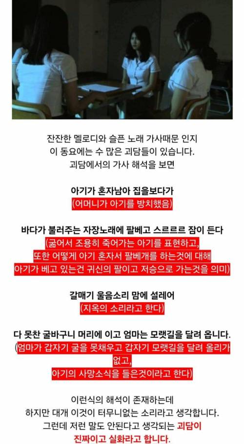 동요 섬집 아기 괴담 실화
