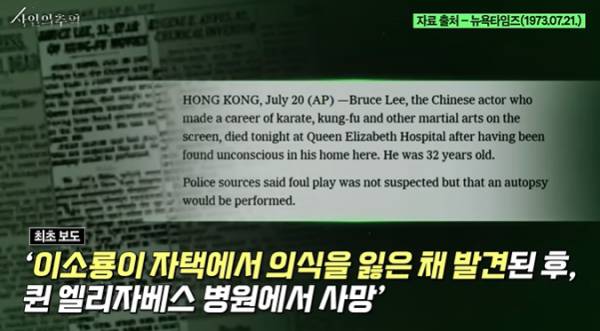 법의학자가 본 이소룡의 사망원인