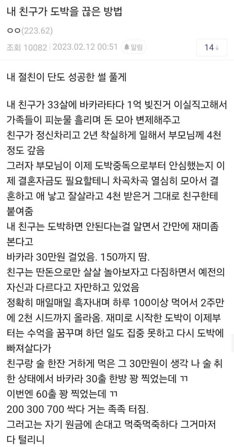 내 친구가 도박을 끊은 방법