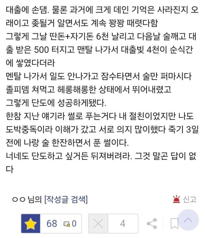 내 친구가 도박을 끊은 방법
