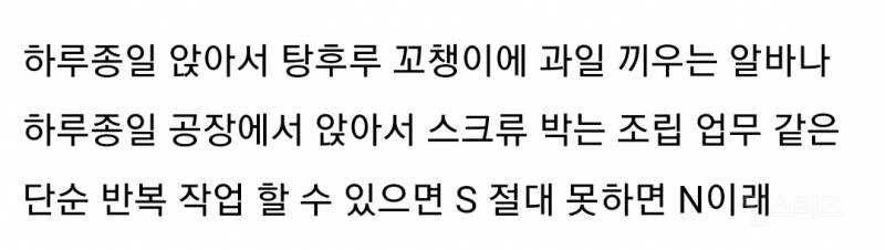내 mbti가 S인지 N인지 10초만에 확인하는 방법