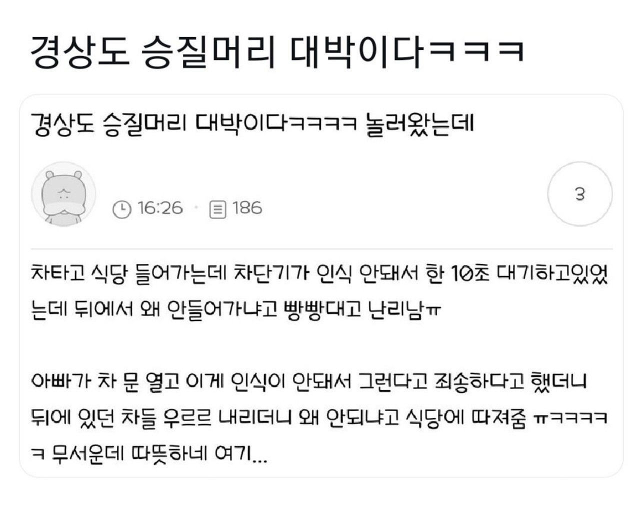 경상도 승질머리 대박이다ㅋㅋㅋ