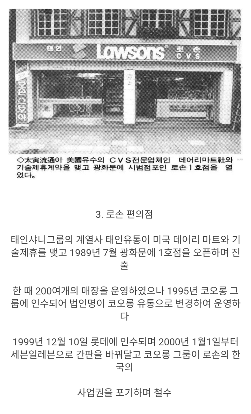 한국진출했다가 철수한 일본기업들