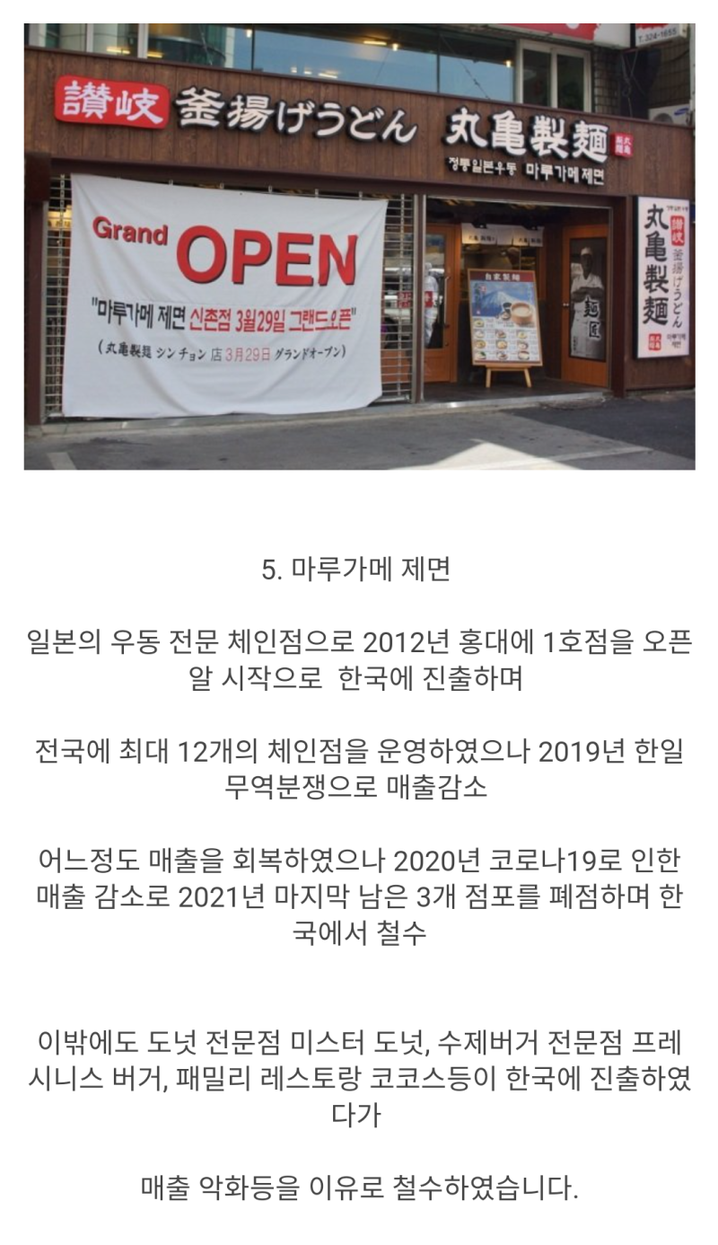 한국진출했다가 철수한 일본기업들