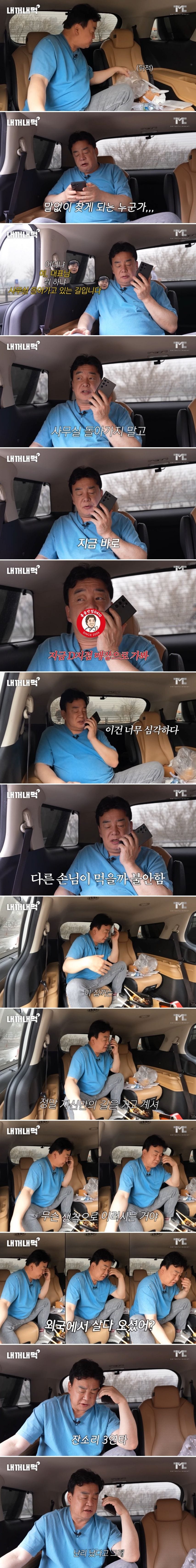 홍콩반점 점바점에 백종원 버스트콜 발동.jpg