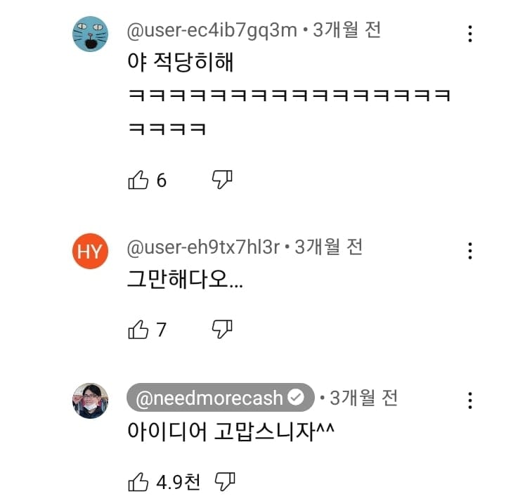 닛몰캐쉬 컨설팅 해주는 일반인.jpg