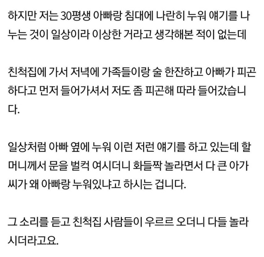 30대딸이 아빠랑 침대에 누워있는게 이상한가요?.jpg