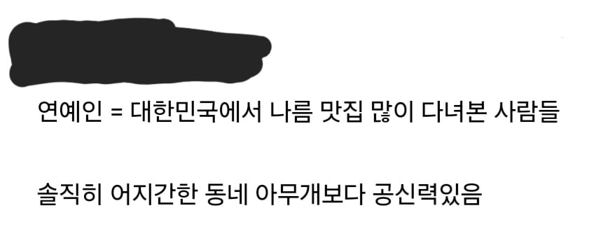 연예인이 추천하는 식당 신뢰하지 않는 이유.jpg