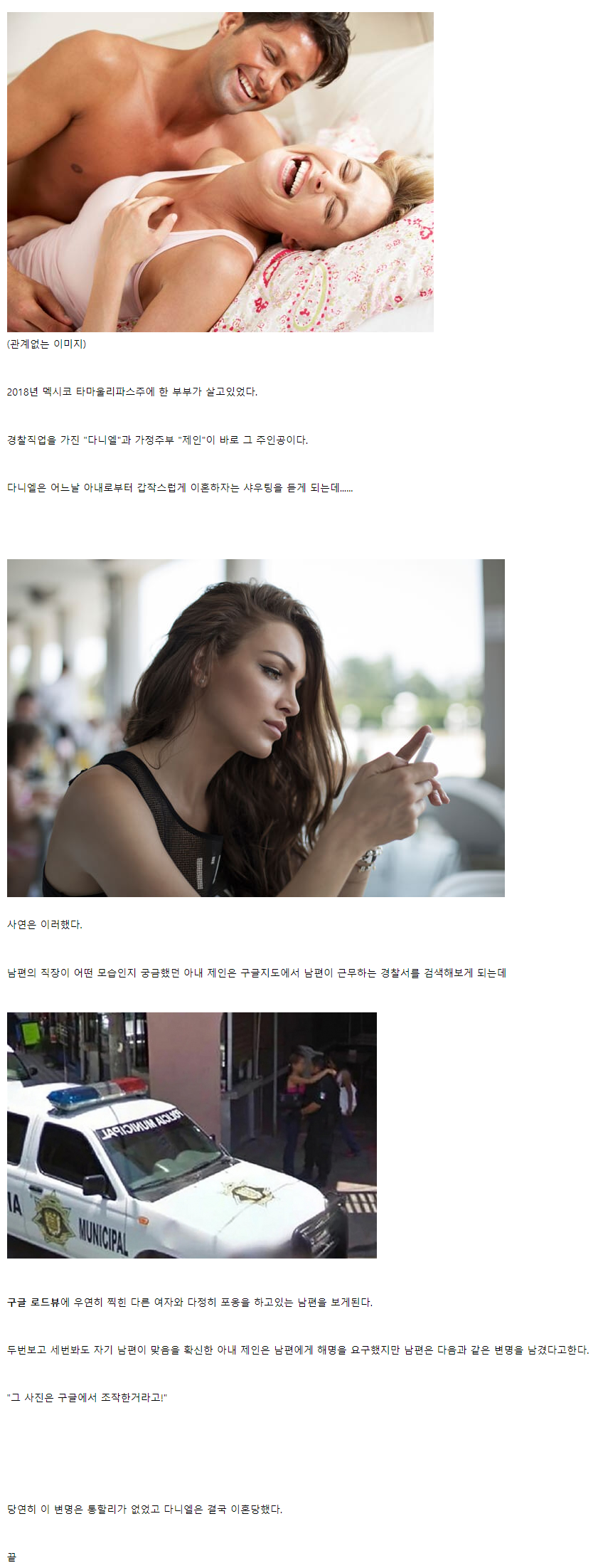 구글때문에 이혼한 부부.
