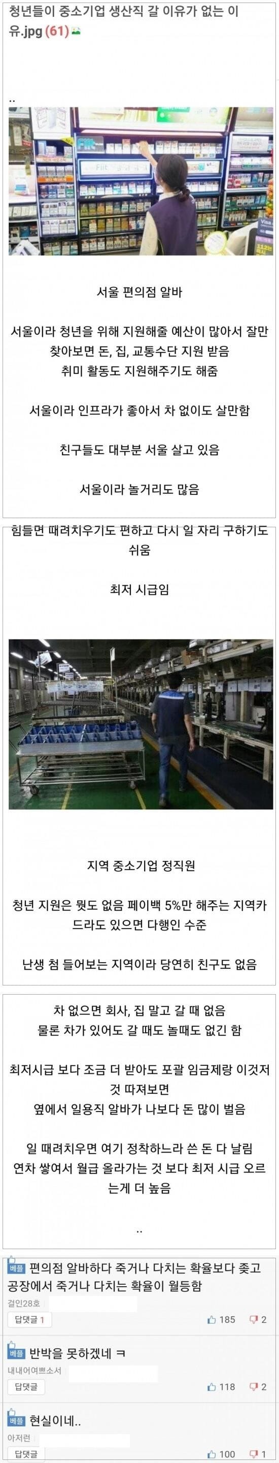 청년들이 중소기업 생산직 갈 이유가 없는 이유.jpg