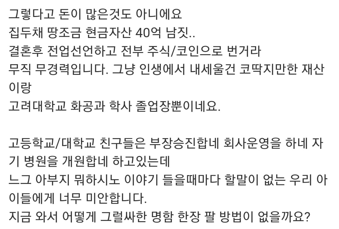 돈만 쫓아 살았던 40대 남성의 고민