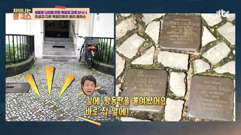독일 집앞에 황동판이 있는 이유.jpg