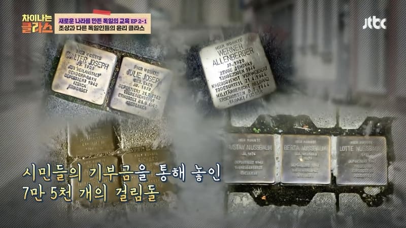 독일 집앞에 황동판이 있는 이유.jpg