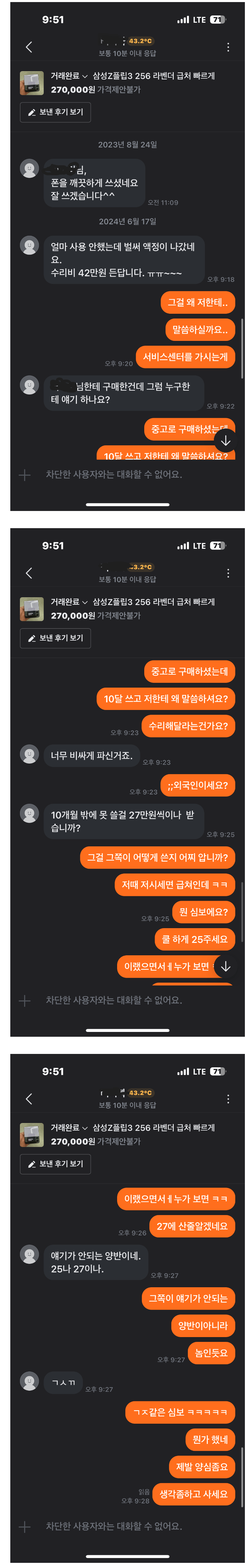 10개월 뒤 다시 연락 온 당근마켓 구매자.jpg