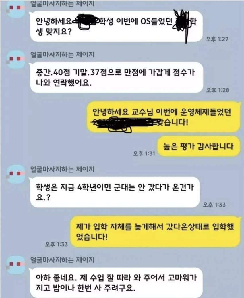 밥 사주는 교수님