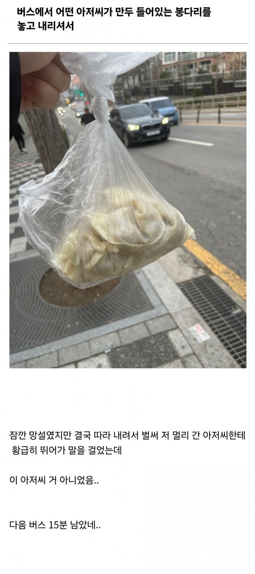 버스에서 누가 만두 놓고 내림.jpg