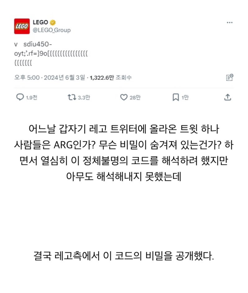레고 트위터에 올라온 정체불명의 코드