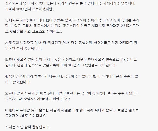 국내도입이 시급한 태형
