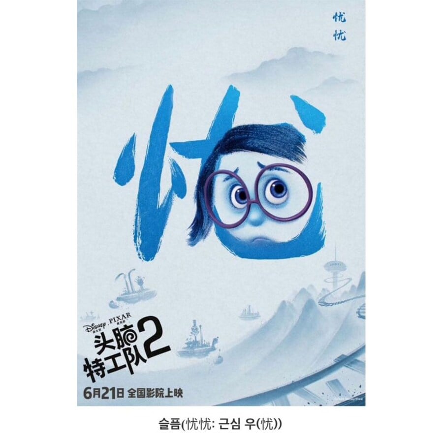 인사이드아웃2 중국 포스터