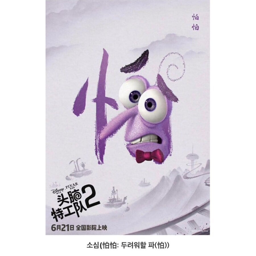 인사이드아웃2 중국 포스터