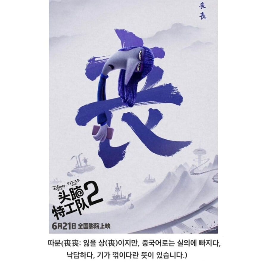 인사이드아웃2 중국 포스터