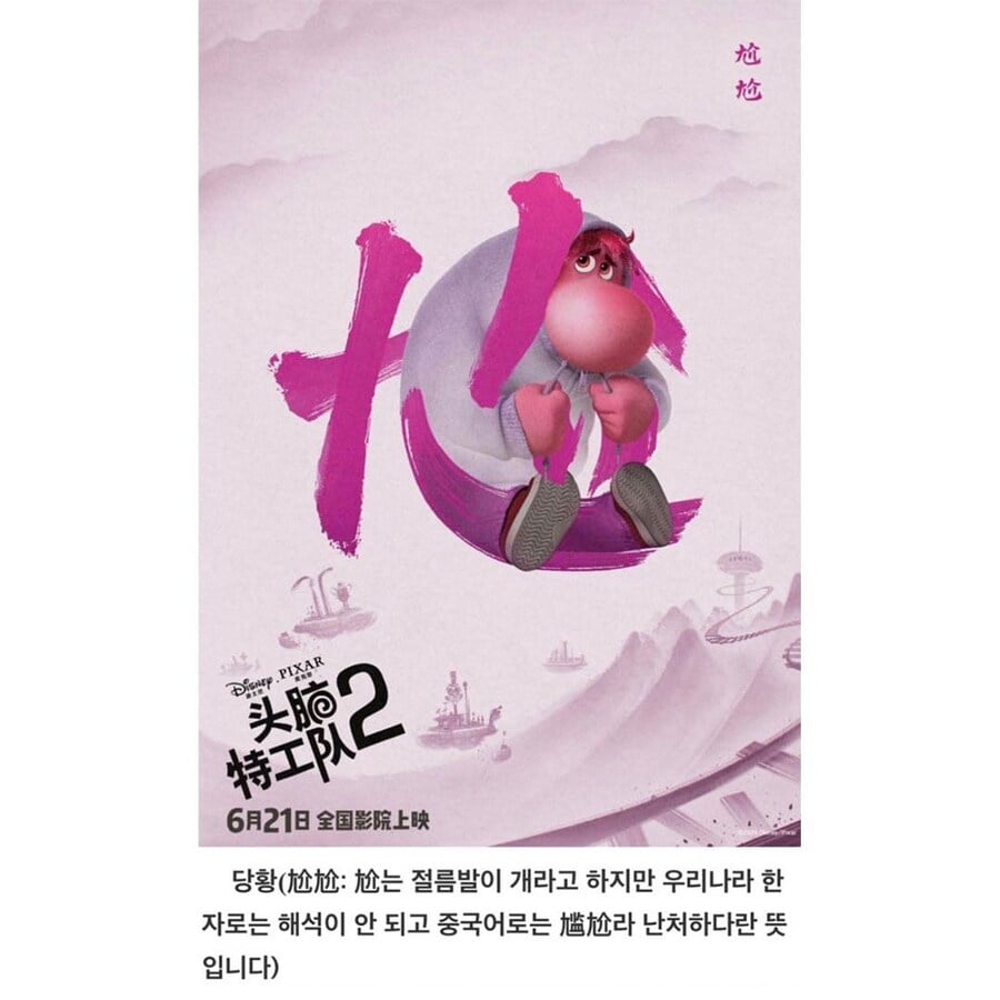인사이드아웃2 중국 포스터